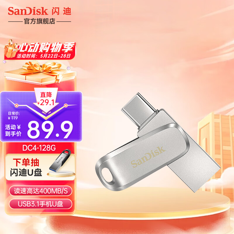 闪迪（SanDisk） Type-C USB3.1手机U盘DDC4高速版手机电脑双接口两用全金属U盘 USB3.1两用金属U盘-银色 128G