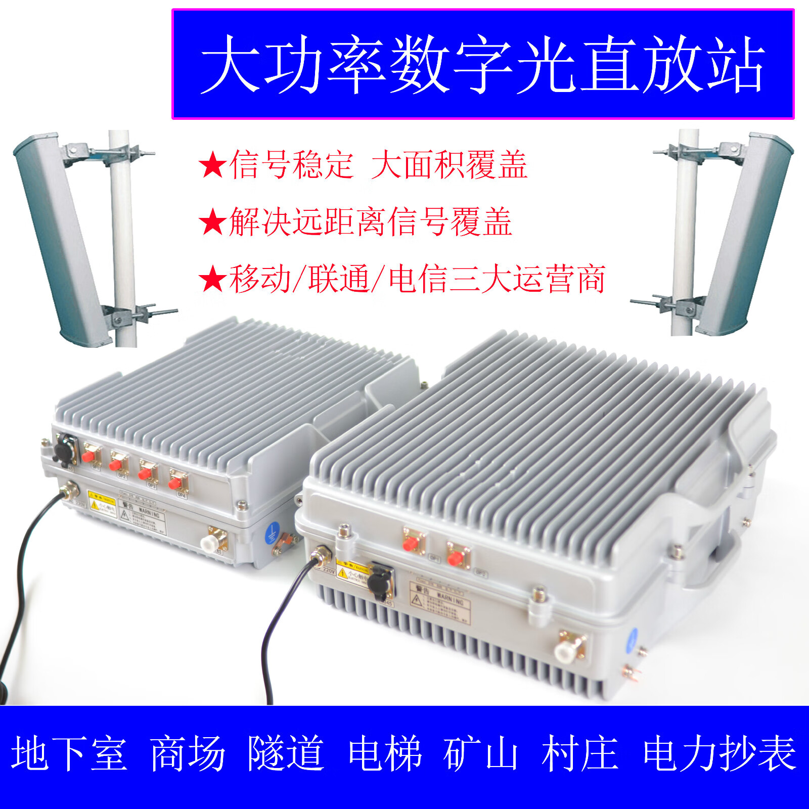 埠帝大功率数字光纤直放站移动联通电信手机信号增强通话上网三网通4g