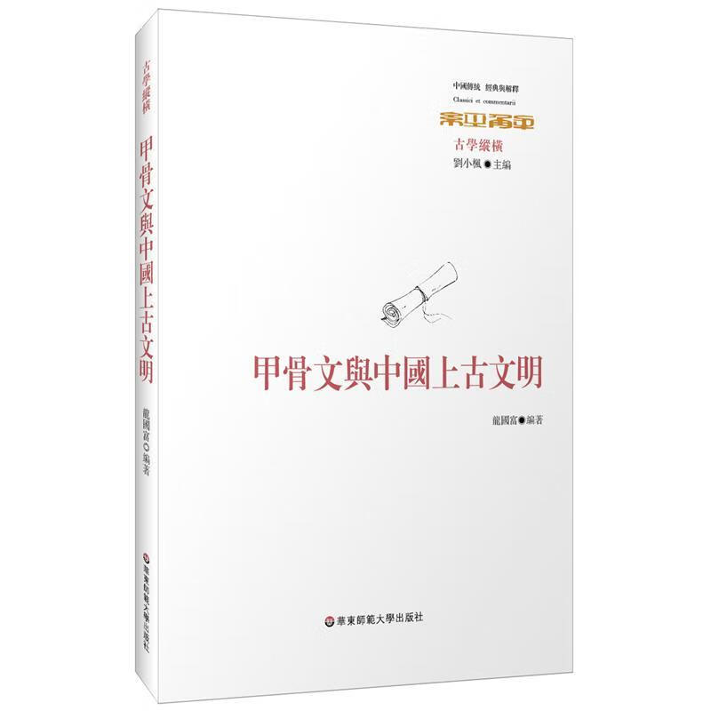 甲骨文与中国上古文明