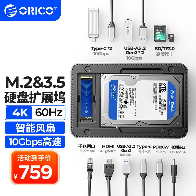 奥睿科（ORICO）M.2/3.5英寸硬盘盒NVMe/NGFF双协议Type-c扩展坞USB3.2高速HDMI转接器桌面拓展坞D35M2（无硬盘）