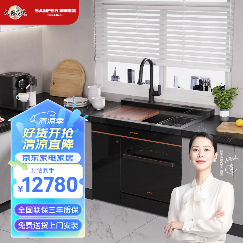 帅丰魔净60集成洗碗机 嵌入式洗碗机带洗菜盆一体机 12套大容量洗消烘