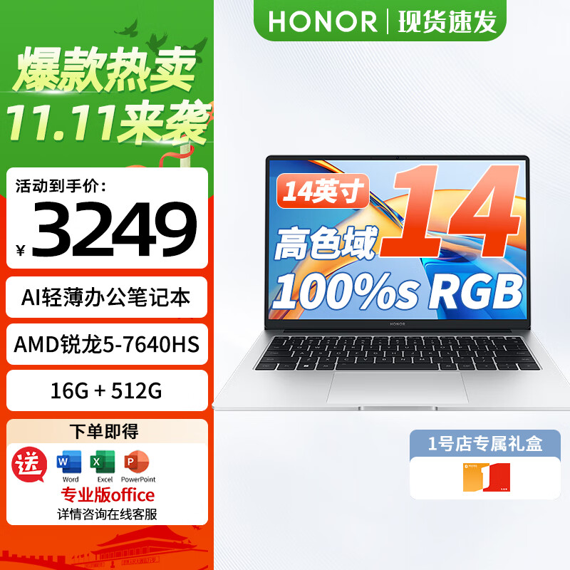 荣耀MagicBookX14锐龙版 国家补贴20% AI轻薄办公笔记本电脑 R5-7640HS高性能16G 512G高色域1号店礼盒