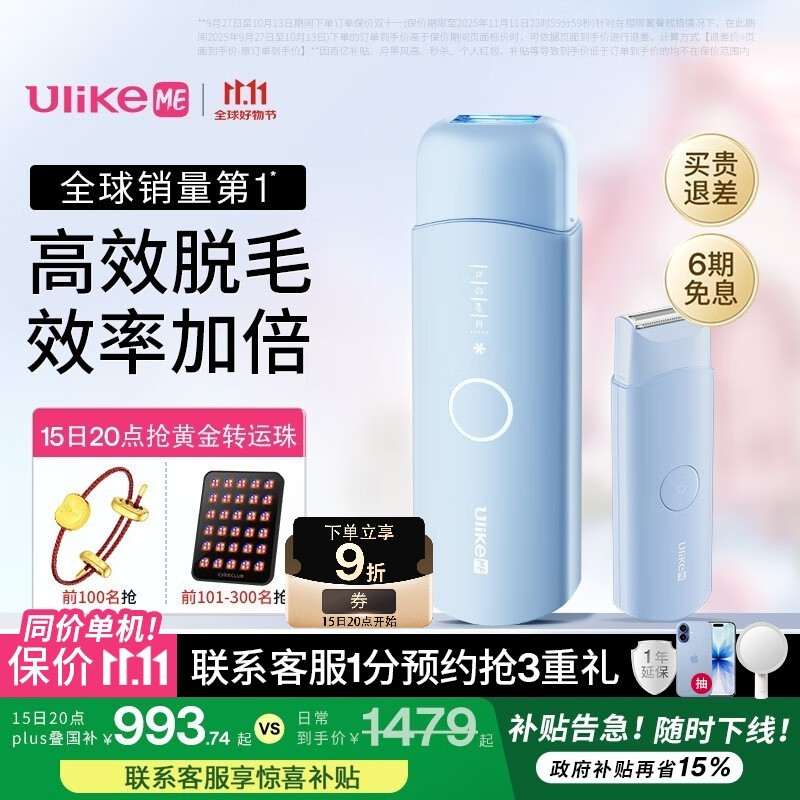 Ulike ME【国家补贴15%】蓝宝石冰点脱毛仪剃毛器女生私处大学生送女友七夕情人节礼物 【京东快递】ME精灵蓝