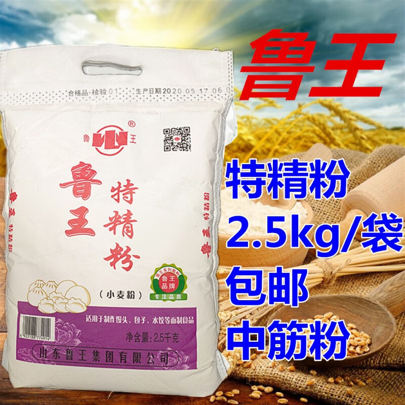 魯王（luwang）特精粉原味中筋粉 多規格 小麥粉水餃饅頭包子家用高筋粉低筋粉 2.5kg特精(中筋粉)