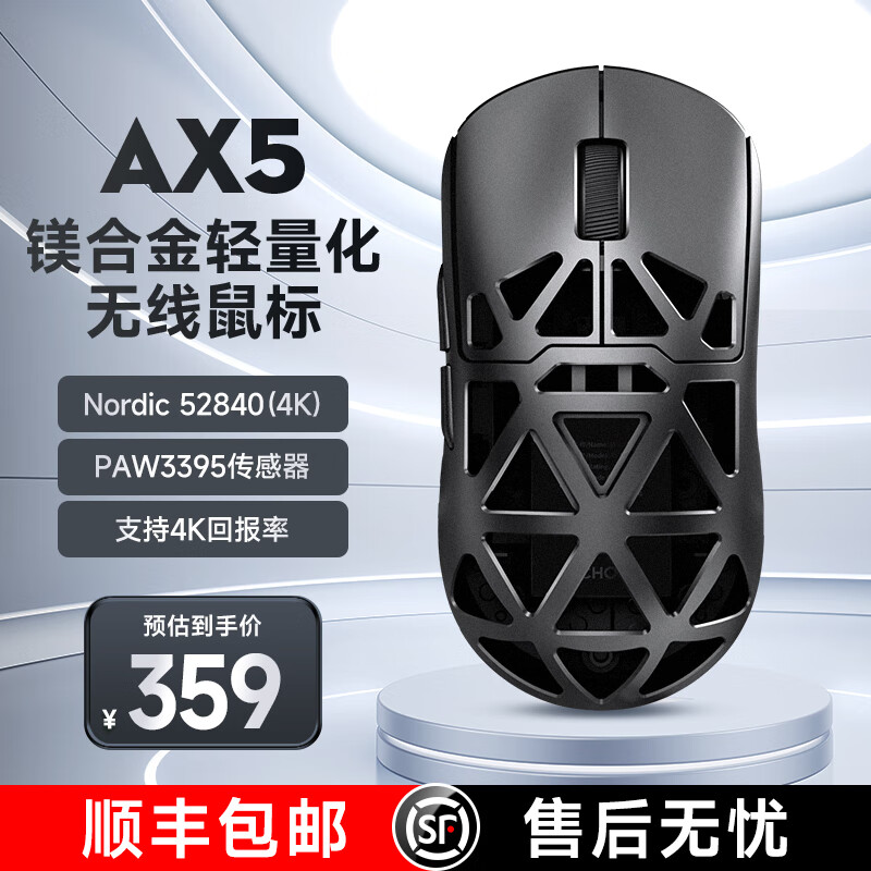 迈从（MCHOSE）AX5镁合金无线鼠标游戏电竞 蓝牙三模 PAW3395 轻量化设计 8K回报率 黑武士Pro高性价比高么？