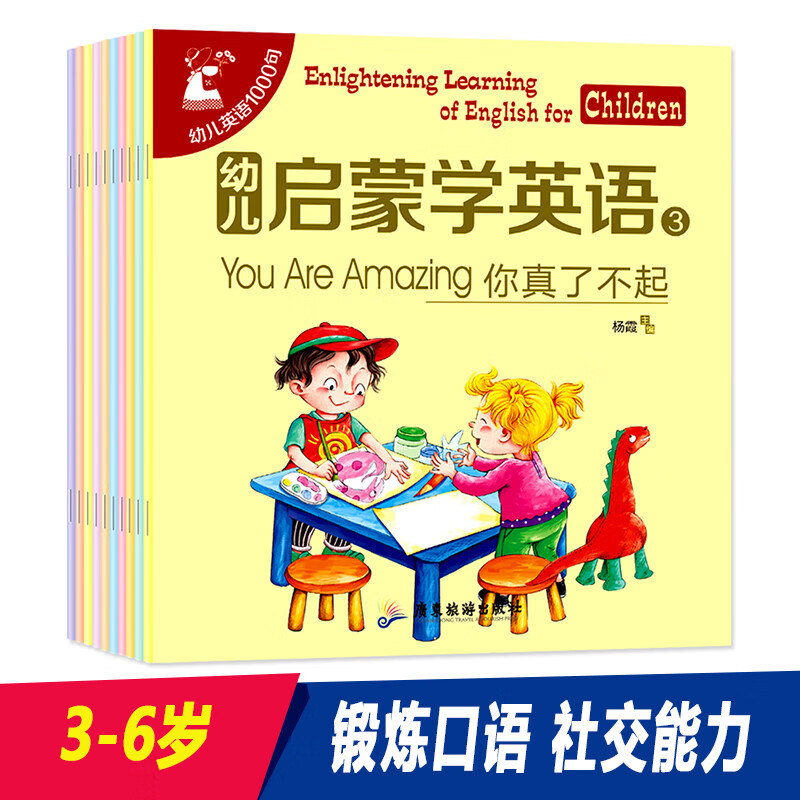 启蒙学英语第三辑多彩的心情全10册(套装)