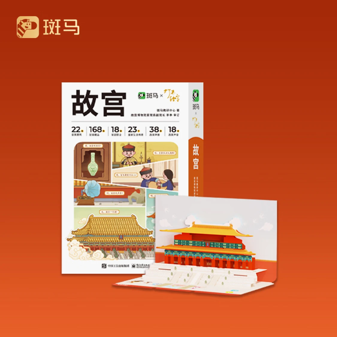 斑马思维机 单阶段题卡 点读学习机早教儿童玩具2-8岁生日礼物 故宫题卡（不含思维机）