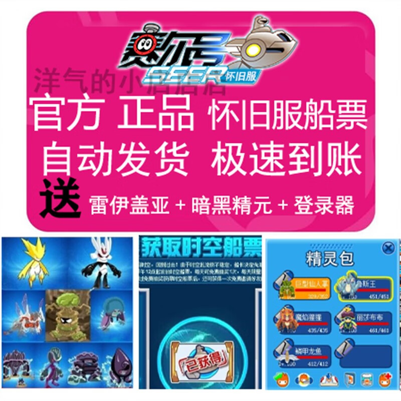 赛尔号怀旧服船票号时空船票邀请函登录器老船员雷伊盖亚黑不断货