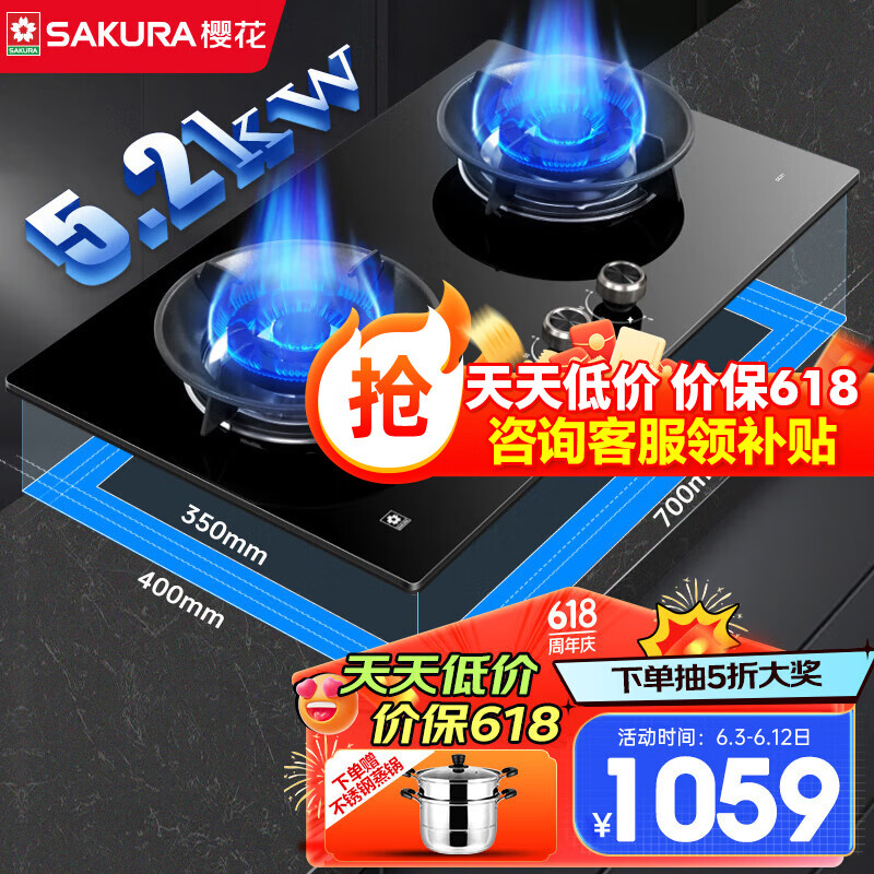樱花（SAKURA）燃气灶家用嵌入式燃气灶台炉灶具猛火灶家用台式一级能效零秒点火防风聚能炉架 GC01【天然气】5.2KW多开孔尺寸安装