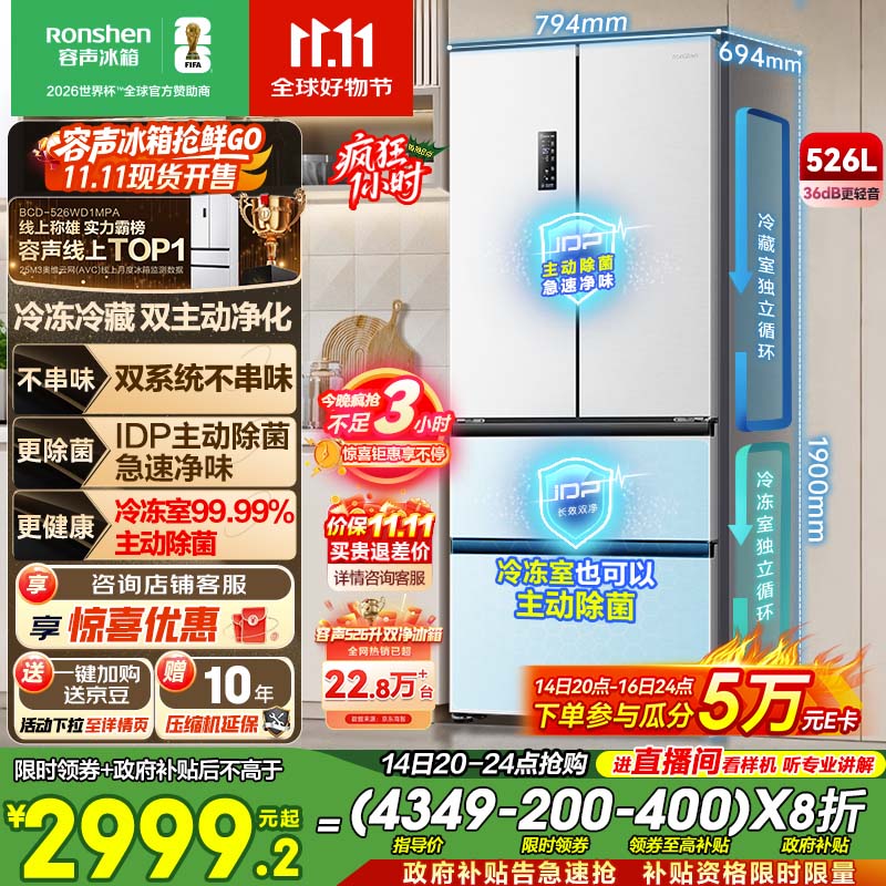 容声526升双净双系统法式多门四开门电冰箱家用一级能效风冷无霜节能大容量BCD-526WD1MPA白国家补贴