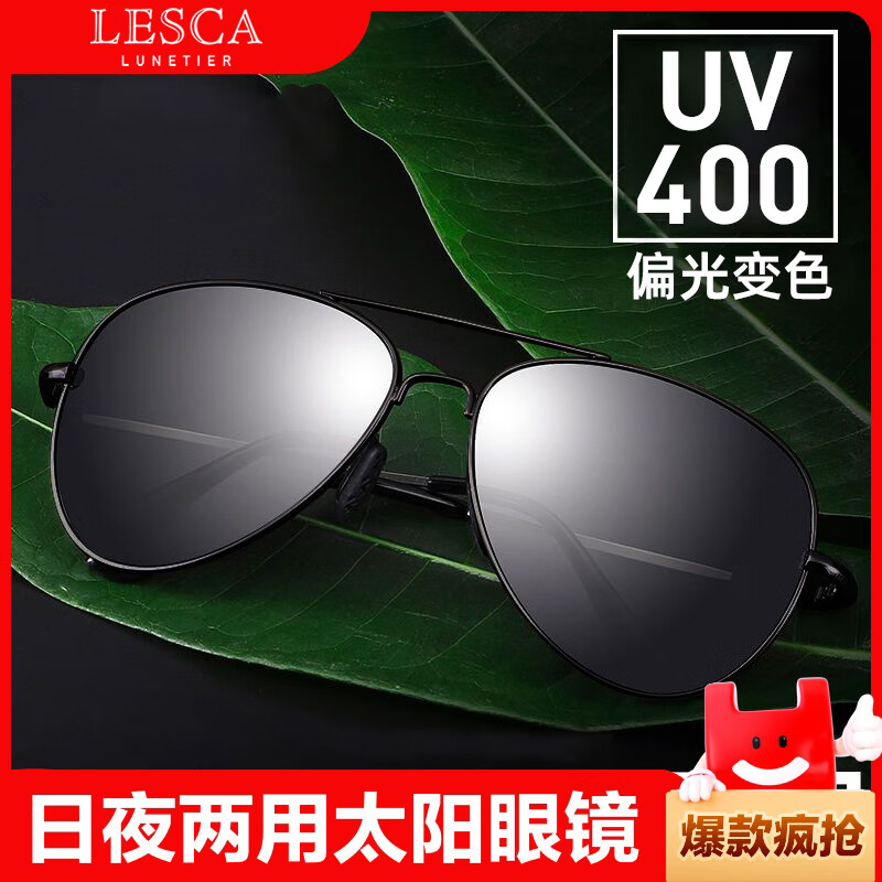 LESCA LUNETIER日夜两用太阳眼镜男智能变色偏光防紫外线高清墨镜钓鱼开车司机镜