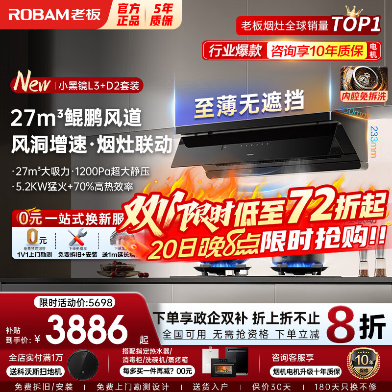 老板小黑镜高配款L3+D2抽吸油烟机天燃气灶具套装 家用27m³大吸力顶侧一体超薄0缝平嵌挥手智控 【今日特价秒杀】L3+D2高配联动套装