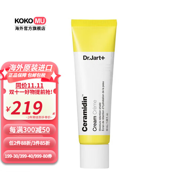 蒂佳婷(Dr.Jart)【韓國進(jìn)口】Dr.Jart+蒂佳婷新款鎖水保濕面霜營(yíng)養霜長(cháng)效保濕水潤 None