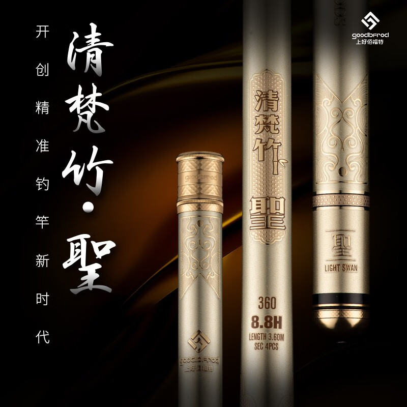 上好佰福特上好佰福特清梵竹圣钓鱼竿手竿黑坑竞技抢鱼台钓竿超轻硬飞磕飞抄 4.5m 清梵竹圣6.8H