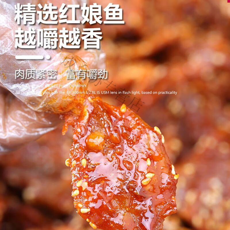 风鲜仓湛江蜜汁香辣味红娘鱼甜辣伴手礼原味鱼仔海味零食成人非休闲 原味红娘尝尝鲜101克X1包