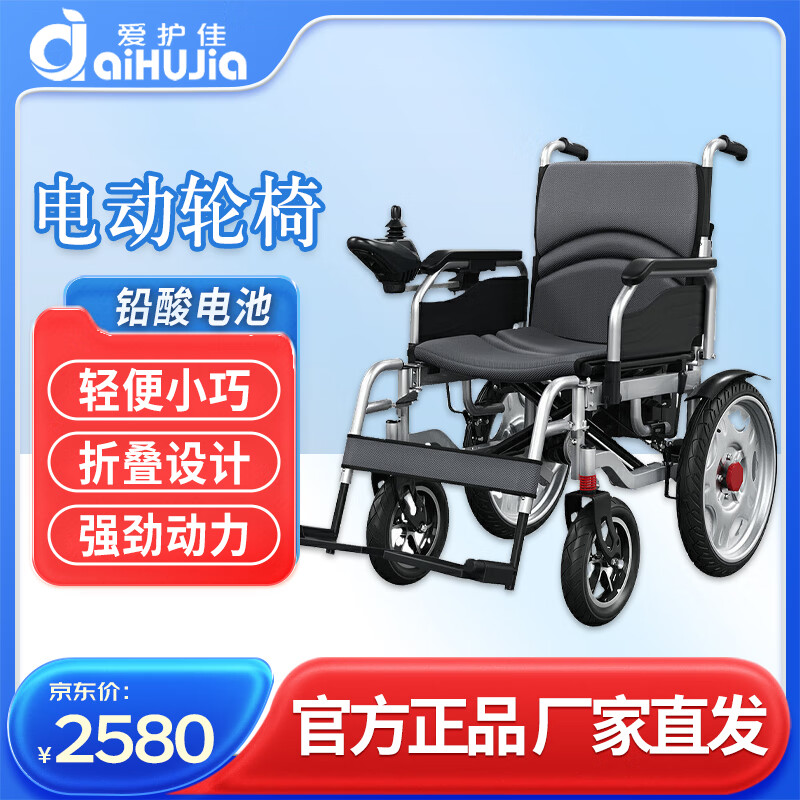爱护佳电动轮椅车老人折叠轻便小巧旅行车残疾人轮椅车出行代步 铅酸电池