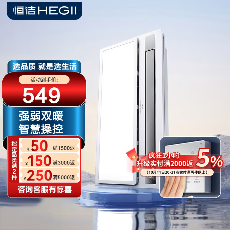 恒洁浴霸 暖风照明排气一体 卫生间风暖式浴霸取暖换气双电机HLY102 HLY301-B(智能触控丨有氧沐浴)