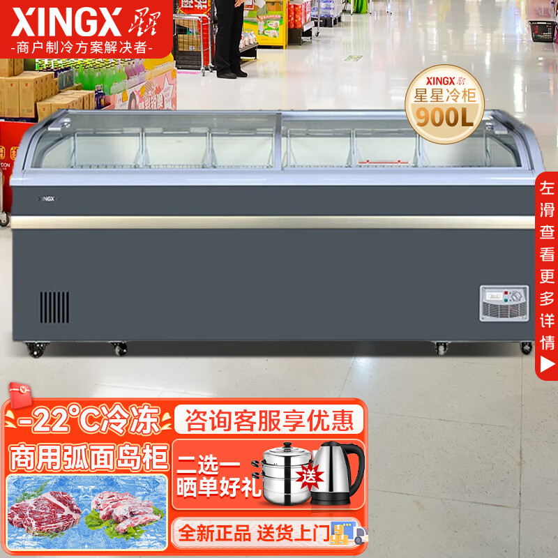 星星（XINGX）冰柜商用组合岛柜展示柜卧式冷柜玻璃款冰柜冷藏保鲜柜大容量冷冻柜超市冰淇淋展示柜 900BY丨直柜丨长2.0m丨宽89cm