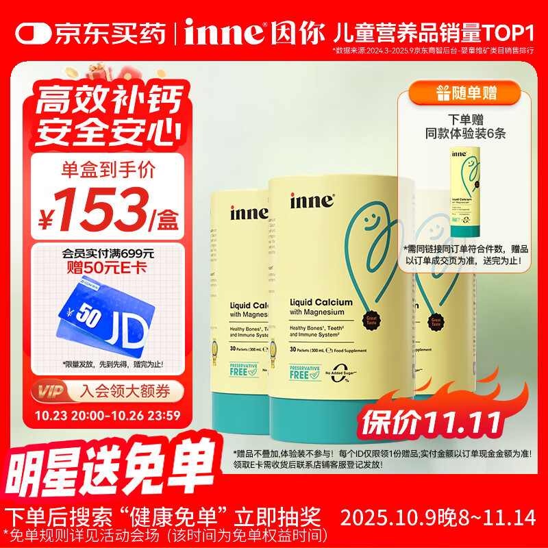 Inne因你小金条钙镁锌儿童液体钙d3婴儿30条*3罐+6条体验装【香橙味】