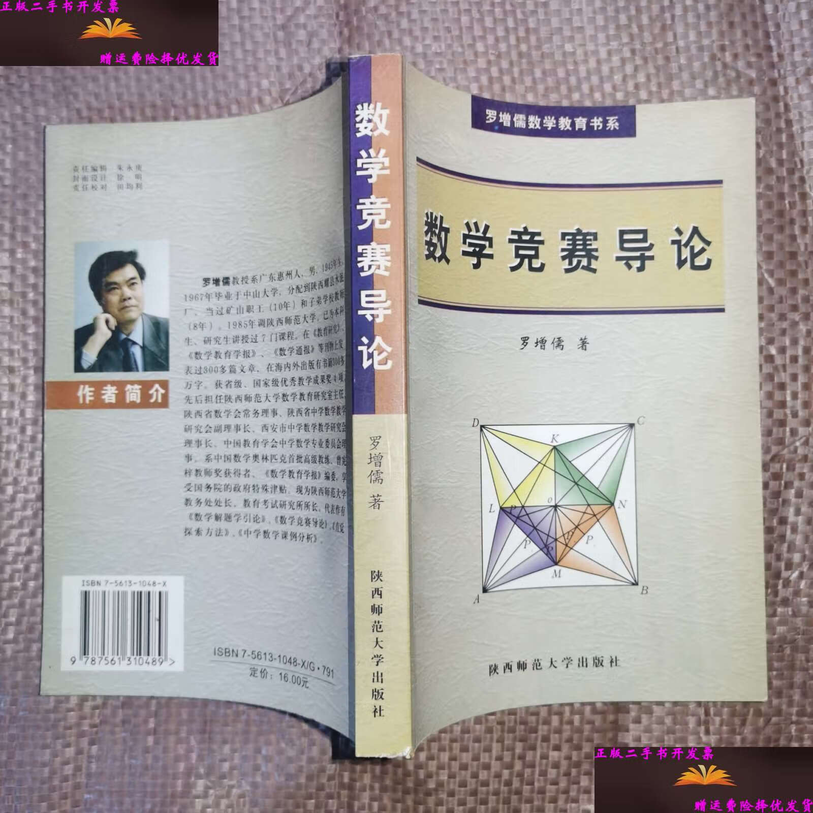 【二手9成新】数学竞赛教程 /罗增儒 陕西师范大学