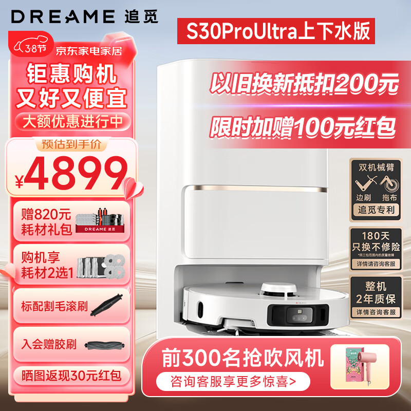 追觅S30ProUltra系列扫地机器人热水洗主动切割毛发自集尘 双机械臂大吸力全能基站智能扫拖一体机 【重磅新品】S30 Pro Ultra上下水版