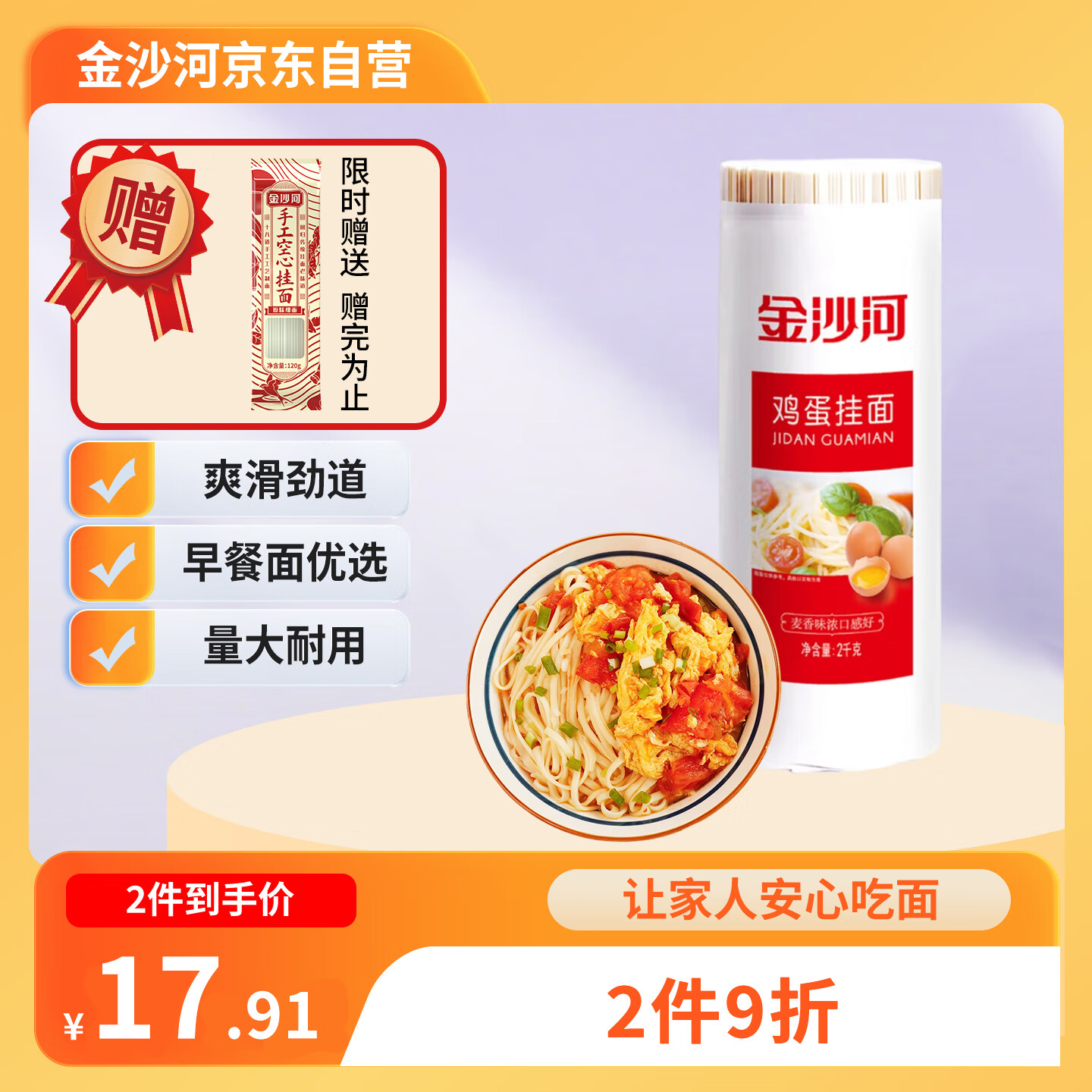 金沙河鸡蛋挂面 爽滑面条 鸡蛋麦芯挂面 拌面 早餐面 2kg