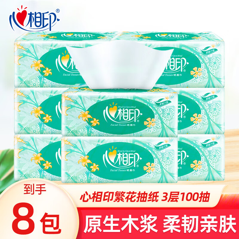 心相印抽纸繁花系列餐巾纸可湿水纸面巾超市同款纸巾卫生纸抽 3层 300张*8包