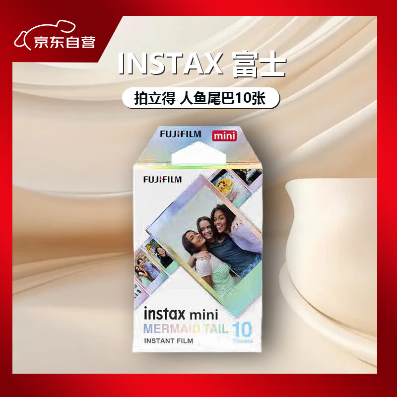 富士（FUJIFILM）INSTAX 富士 拍立得 花边相纸 人鱼尾巴10张 迷你胶片 适用于mini7+ 11/12/99