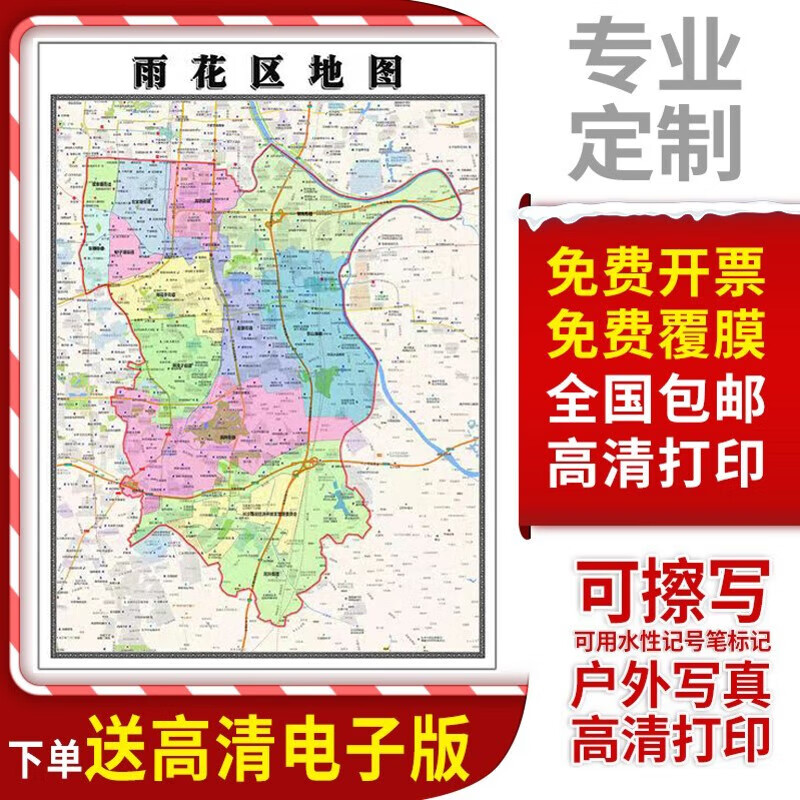 新款雨花区定制贴挂超大巨幅壁画行政区划图办公室装饰画海报 地图