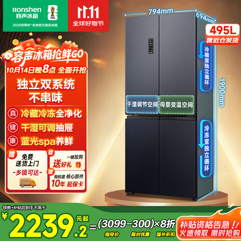 容声495升双系统双循环电冰箱十字双对开四开多门501升级款变频大容量一级能效国家补贴BCD-495WD1FPZ 十字对