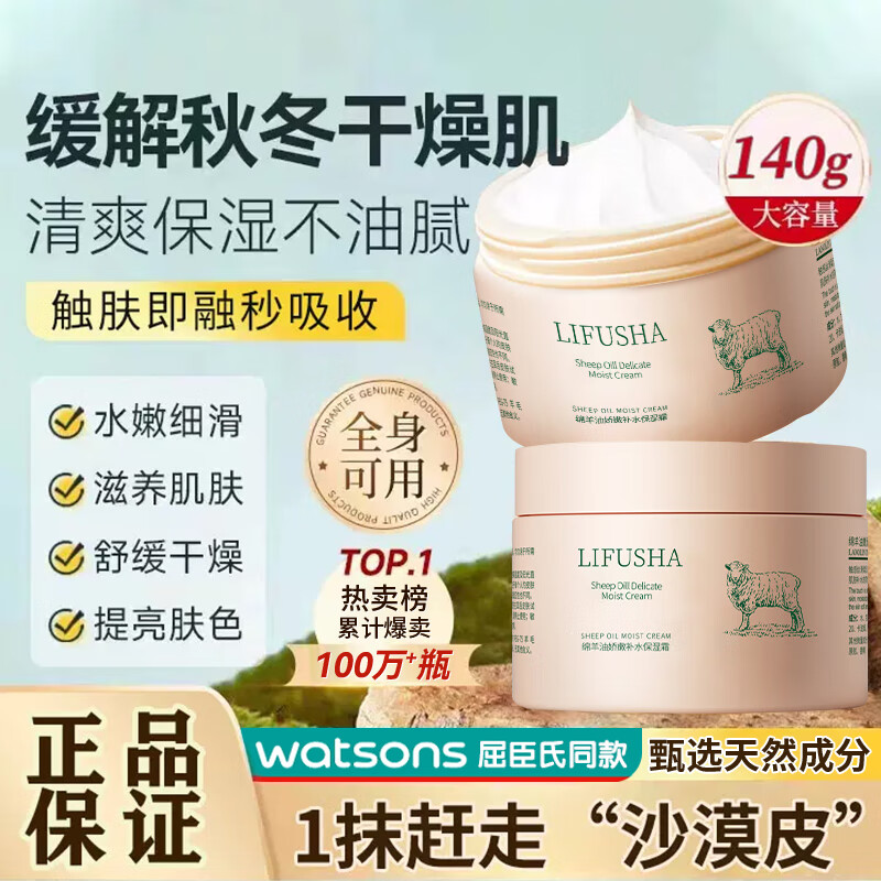 媛后绵羊油身体乳女霜润肤乳露防干燥干裂滋润补水保湿提亮身体乳 绵羊油 140g 2罐 ·