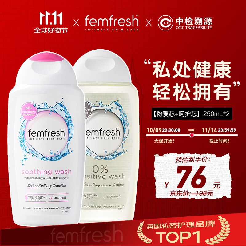 芳芯（femfresh）【多重守护套装】粉爱芯+呵护芯 私处护理洗液