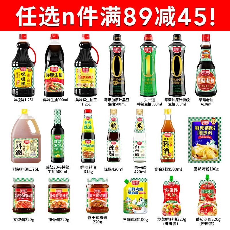 厨邦任选满89减45  调味组合酱油生抽老抽蚝油料酒酱料下饭酱醋调料 【生抽】厨邦味极鲜1.25L