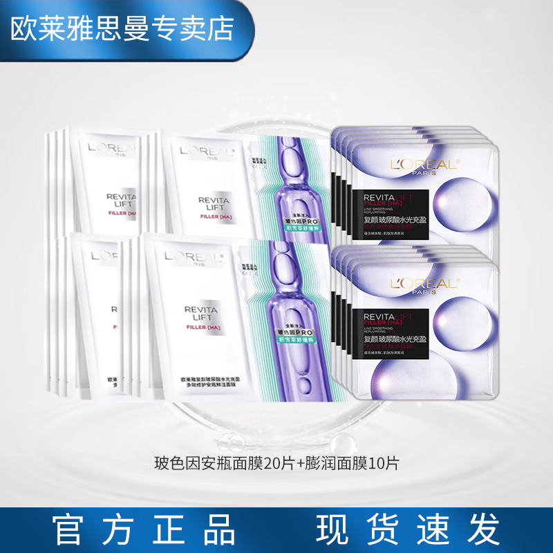 ڲŷ L'OREALעƿĤŮɫˮƽĤױƷҺ ƿĤ20Ƭ+Ĥ10Ƭ 157Ԫ