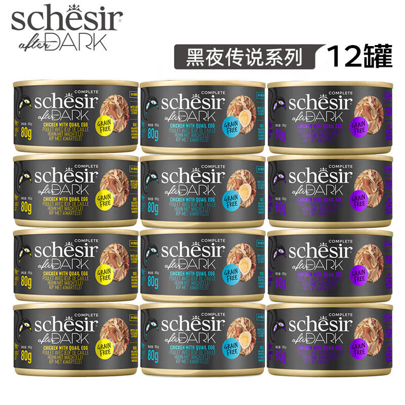 雪诗雅猫罐黑夜传说主食高汤成幼猫罐头湿粮 混合口味12罐