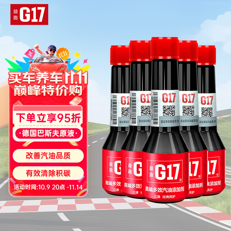 G17汽车摩托车汽油添加剂燃油宝喷油嘴清洗巴斯夫原液除积碳省油
