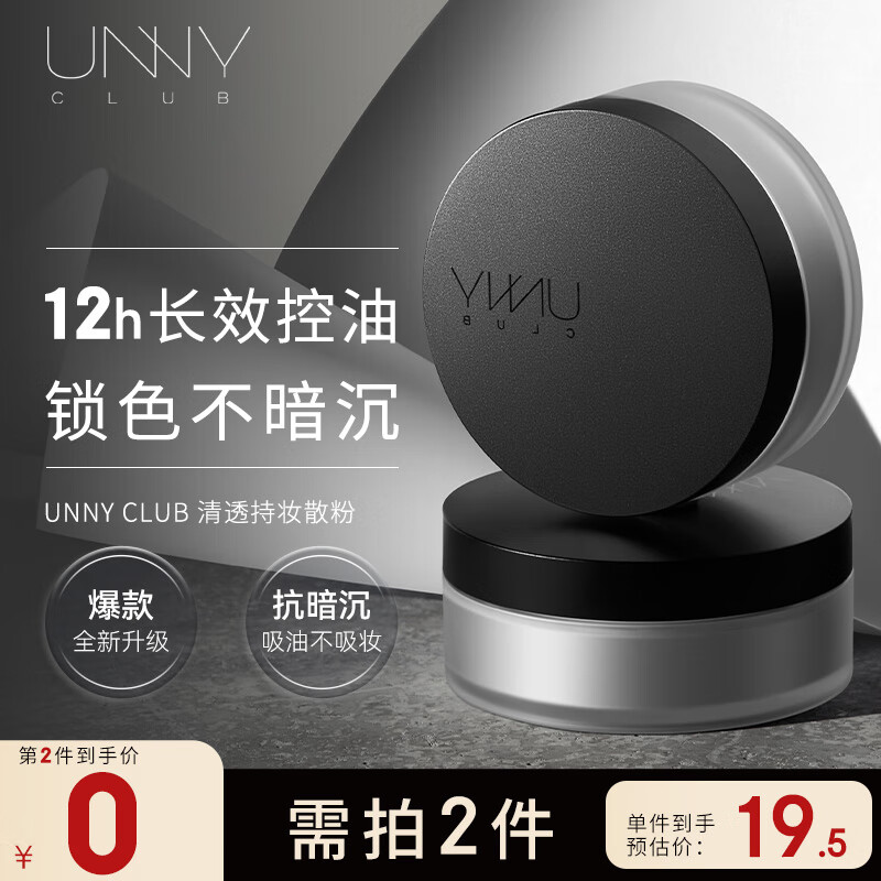 悠宜（unny club）悠宜锁妆柔雾散粉5g 持久定妆蜜粉饼提亮控油防水防汗