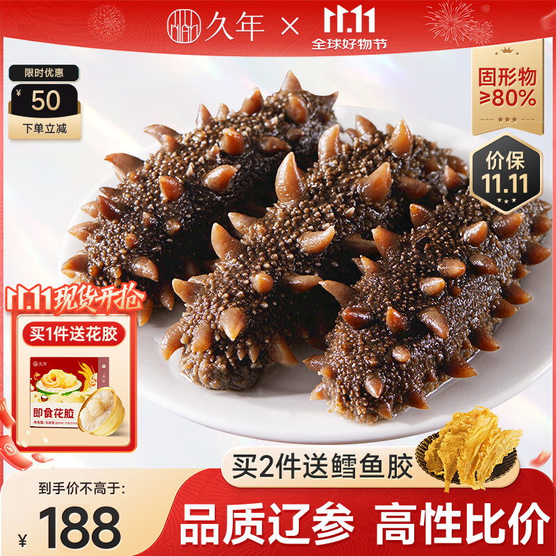 久年即食海参净重500g15-19头