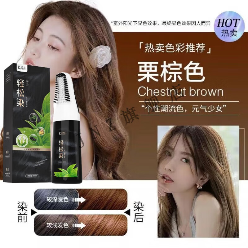 男女士易染梳染发膏8分钟温和无刺激植物盖白在家染自 栗棕色400ml