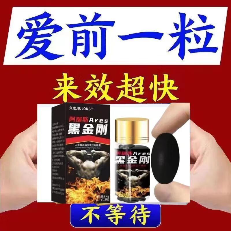 [德.国老款]中老年人用一粒硬大力金刚不倒丸黑金刚战神金刚 5瓶疗程装