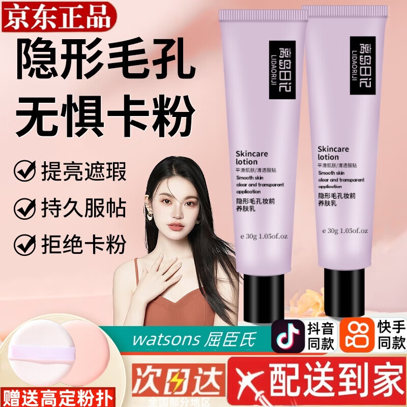 离岛日记妆前乳隐形毛孔粉底液贴贴霜保湿控油BB霜隔离遮瑕提亮肤色彩棠 3支装【卡粉救星】+高定粉扑*3