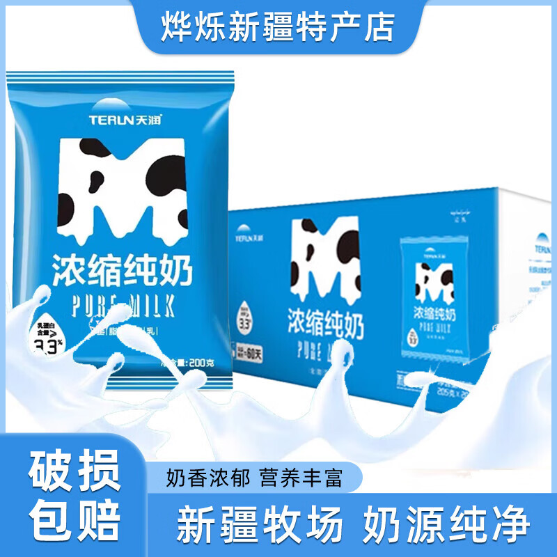 天润（terun）天润新疆浓缩纯牛奶早餐奶M无菌枕乳制品200g新疆发货 3.3g乳蛋白M枕 200mL*20袋 9月