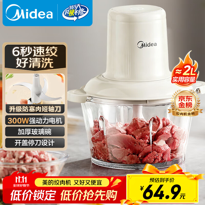 美的（Midea）绞肉机家用绞馅机 碎肉机 电动多功能料理搅拌机饺子肉馅辅食机 蒜蓉机 搅肉机JC001约2L