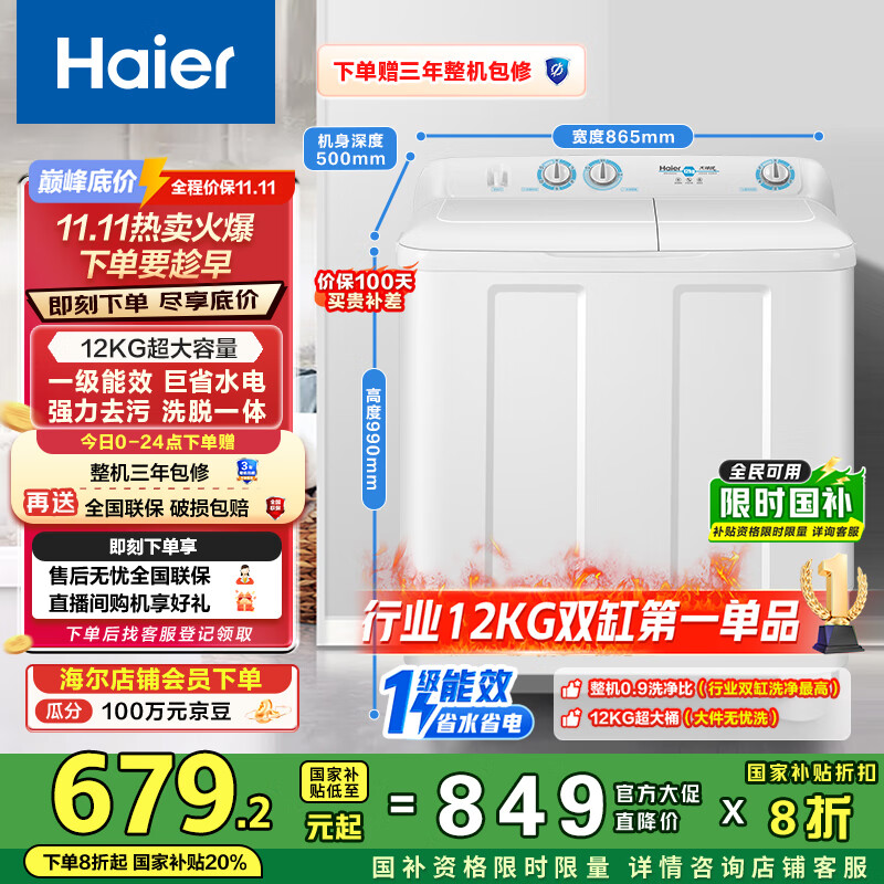 海尔（Haier）双桶洗衣机半自动 家用大件洗 12公斤大容量 一级能效省水电 以旧换新 双缸 原厂品质XPB120-81D2