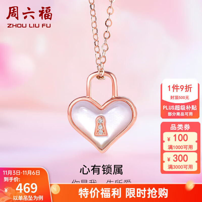 周六福（ZLF） 18K金钻石吊坠女心有锁属爱心锁母贝挂坠项链送女友节日礼物 心锁吊坠（不含链）