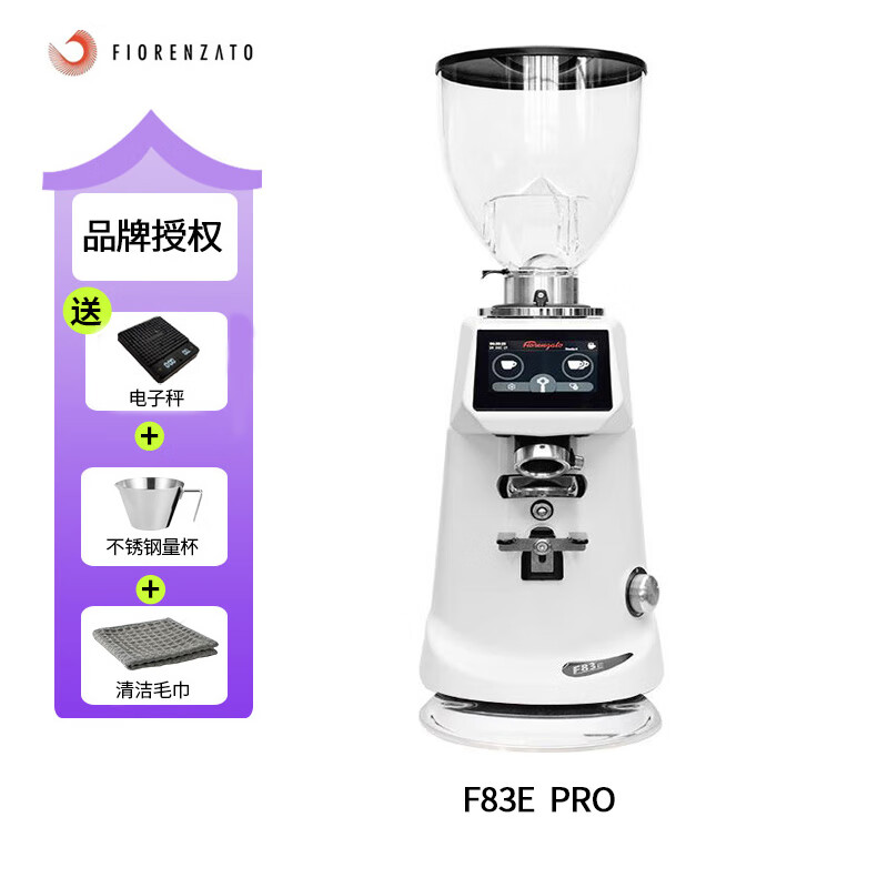 FIORENZATO佛伦萨多F83E进口商用意式磨豆机咖啡电动咖啡豆研磨机 F83E pro白色