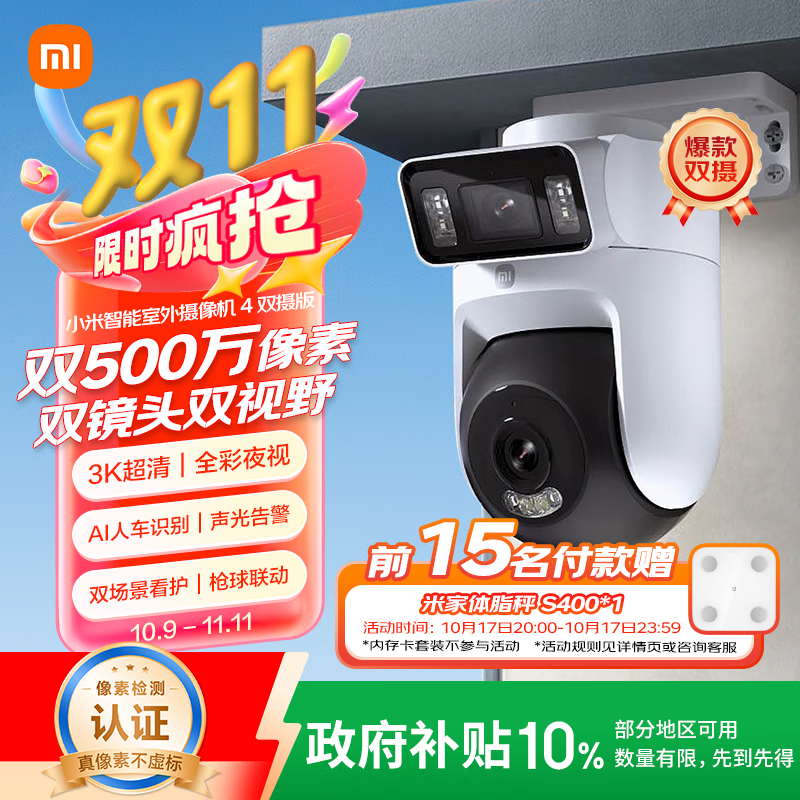小米智能室外摄像机4双摄版 超清500万+500万像素摄像头家用智能监控无线wifi 防尘防水 双向通话 