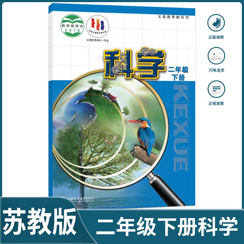 2024适用小学二年级下册科学课本教材教科版书江苏凤凰教育出版社科学