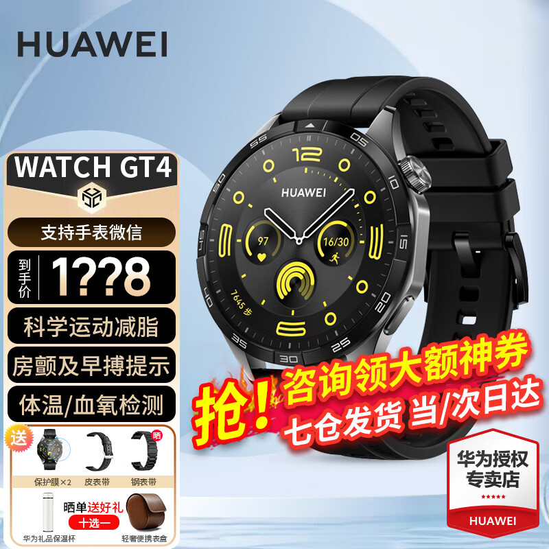 华为（HUAWEI）【咨询领大额神券】华为手表watch gt4运动智能两周续航蓝牙通话体温血氧心率呼吸监测防水男女 46mm曜石黑【皮表带+贴膜】