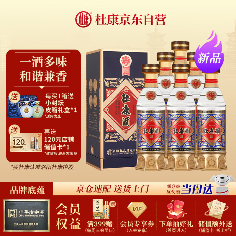 杜康国优1988兼香型白酒52度500ml*6瓶整箱装【商务局性价酒·送礼】